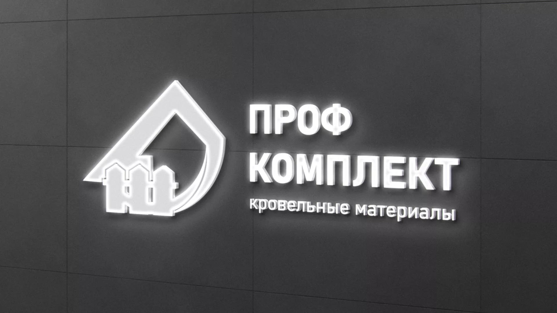 Разработка логотипа «Проф Комплект» в Камешково